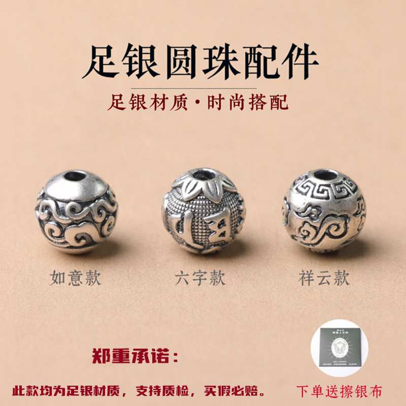 s999足银圆珠真银祥云回纹六字如意圆珠散珠配件diy串珠编织手链