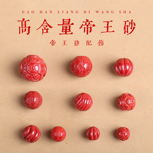 原矿朱砂散珠帝王砂配件南瓜福字钱串隔珠diy手工编织手链绳