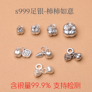 s999足银配件 柿柿如意吊坠diy手工串珠编织手链项链饰品配件