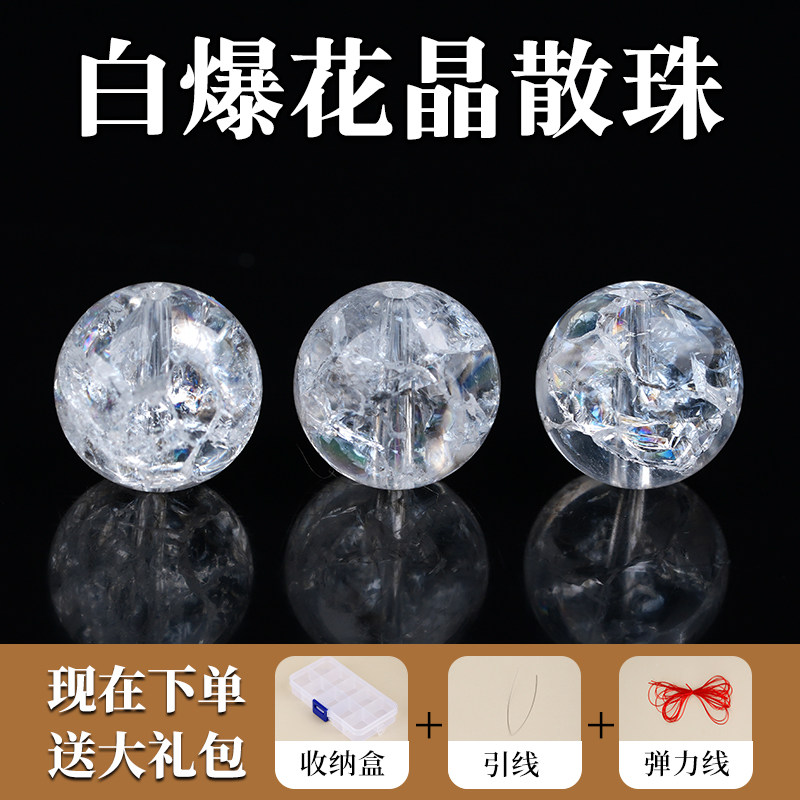 白水晶爆花晶散珠diy手工串珠水晶圆珠饰品手链项链配件包