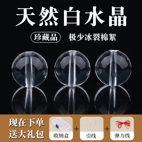 天然白水晶散珠圆珠编织手链项链