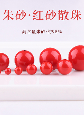 朱砂散珠高品质红砂散珠子diy男