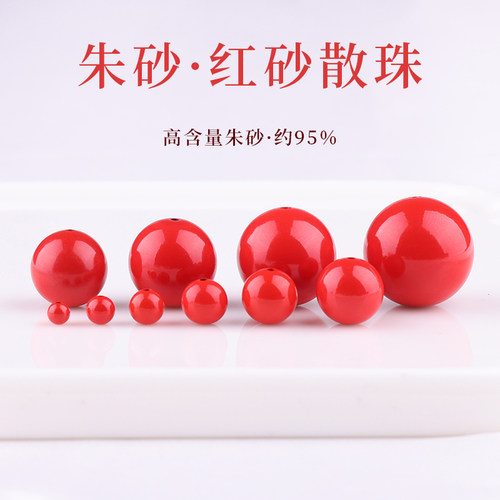 朱砂散珠高品质红砂散珠子diy男