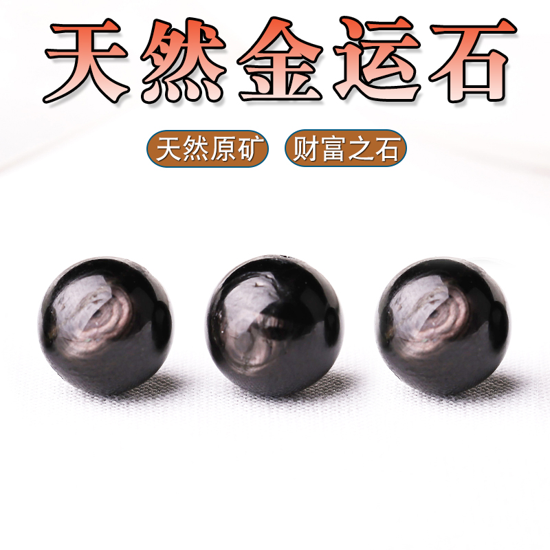 天然今运石散珠子黑银线串珠圆珠