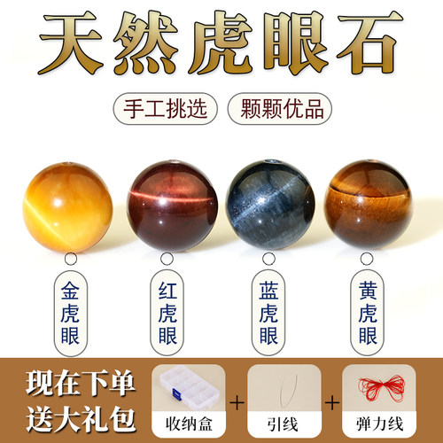 9A金红蓝黄虎眼石散珠编织手链