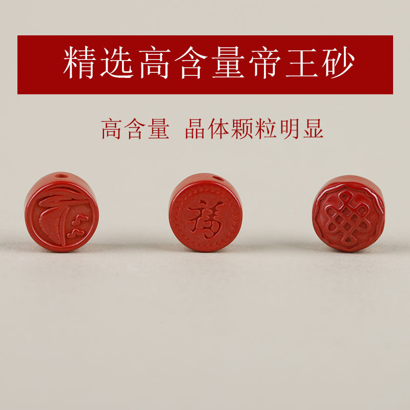 朱砂散珠帝王砂配件福字背云