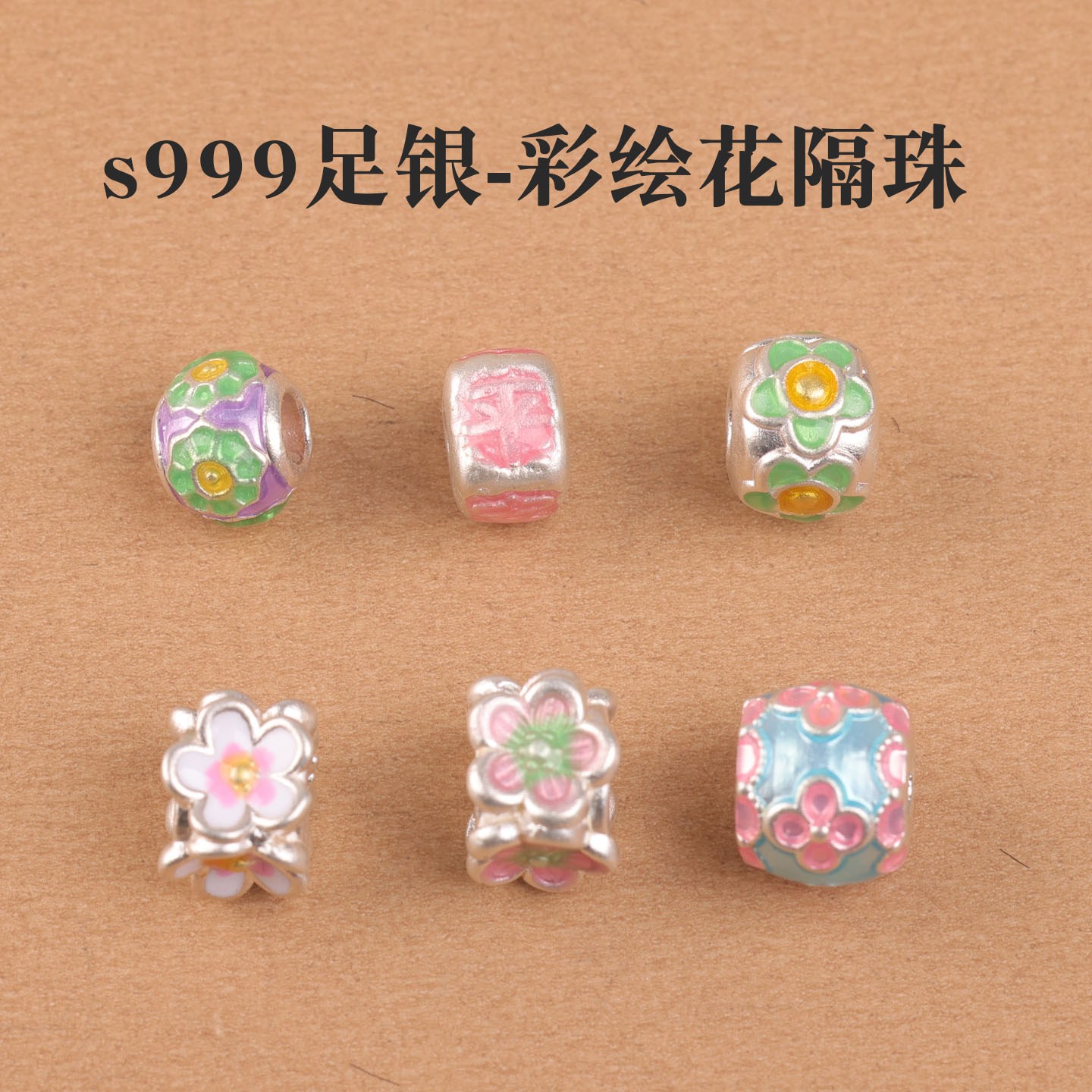 s999足银纯银彩绘隔珠小花大孔