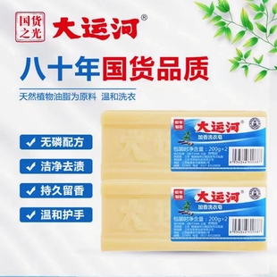 子 大运河洗衣皂内衣皂天然椰油有效去污渍洗学生校服婴幼儿尿布鞋
