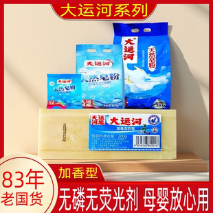 小白鞋 母婴可用大运河洗衣皂无磷无荧光剂椰油成分洗内衣裤 神器