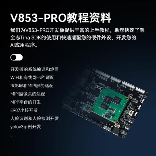 百问网全志V853 AI开发板1Tops算力NPU支持Linux开发AI入门