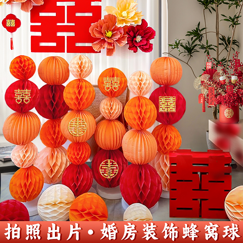 蜂窩球立柱結婚裝飾婚房布置