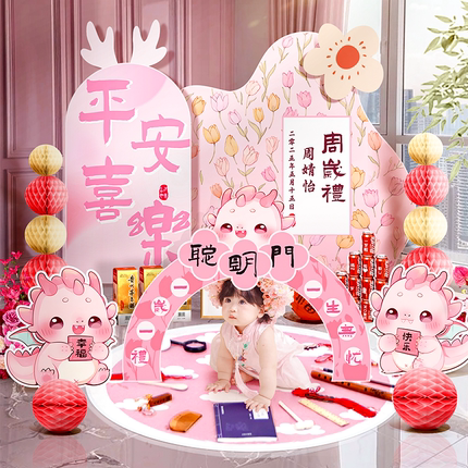 龙宝宝一周岁礼生日场景布置装饰抓周用品背景墙生日周岁宴氛围感