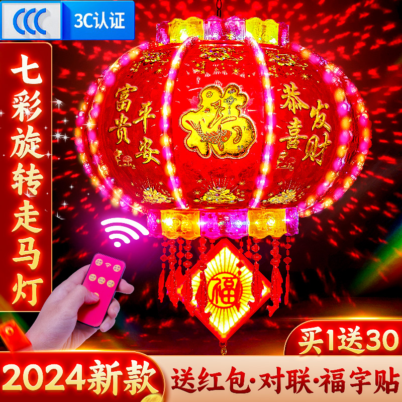 龙年七彩旋转走马灯2024新款红灯笼高端过年福字灯新年春节彩灯