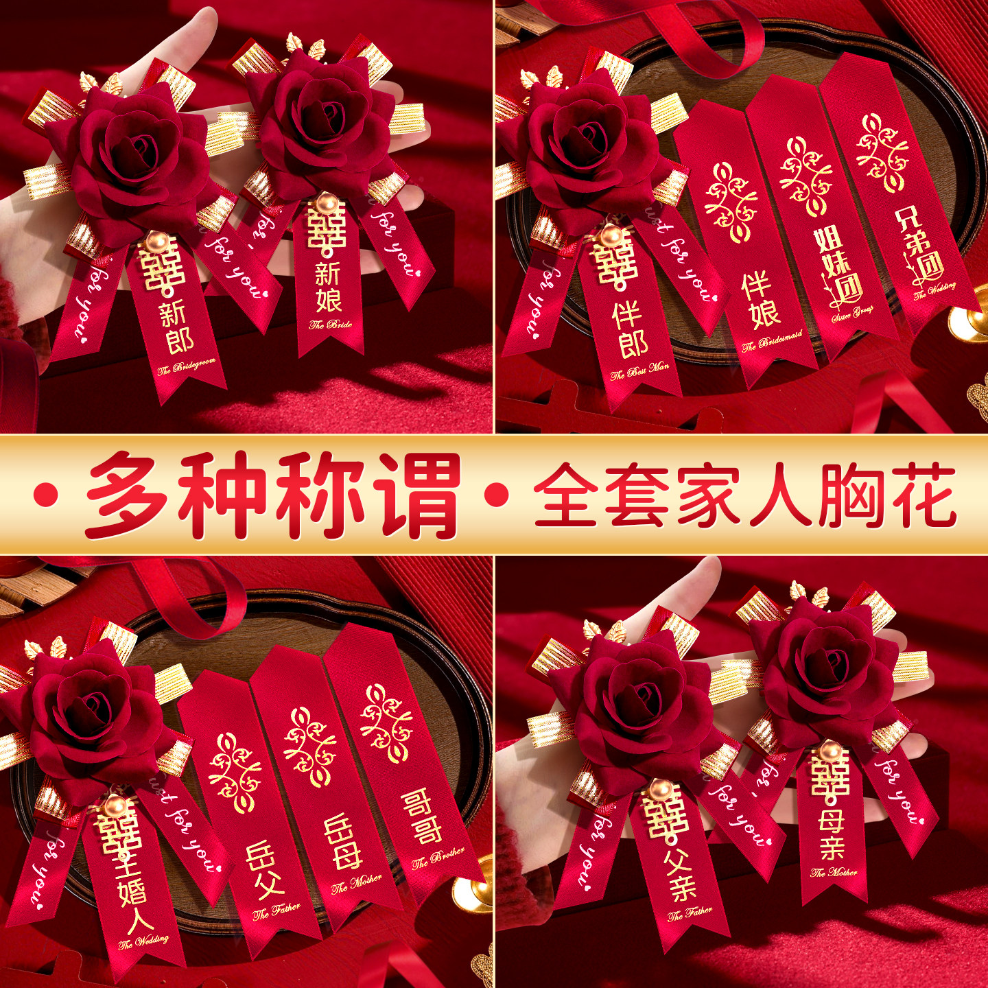 结婚胸花家人全套新郎新娘婚礼伴郎伴娘父母高级感仿真花专用批发图片