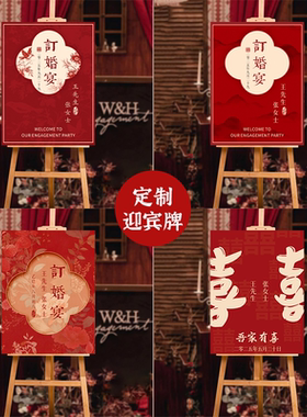 订婚宴迎宾牌结婚婚礼kt板指路牌布置装饰用品引导牌背景板定制