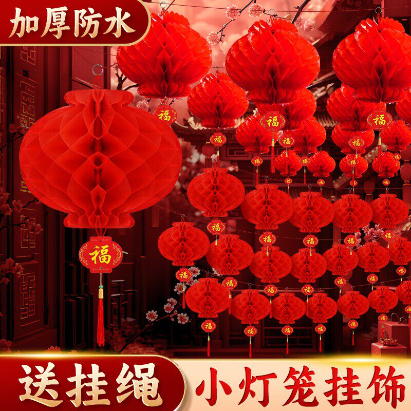 2026纸灯笼新年装饰结婚农村庭院红色拉花户外树上小灯笼元旦挂饰图片