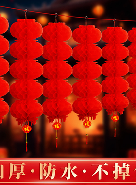 2025新款新年连串小红灯笼装饰春节庆蜂窝塑料纸挂饰2024户外防水