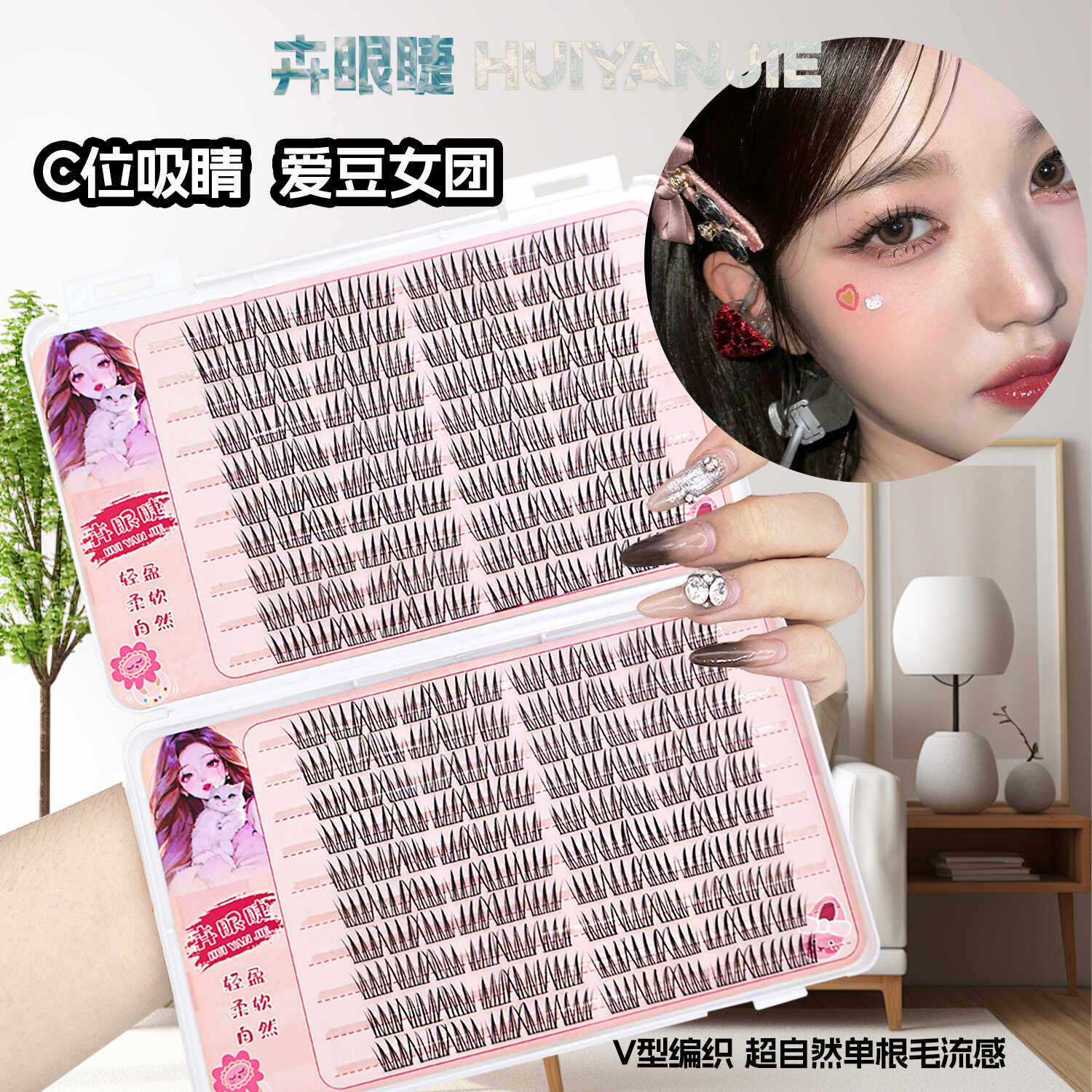 韩系爱豆女团ACE睫毛书睫毛书