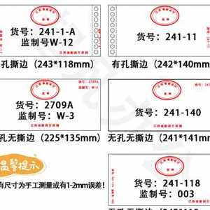 江苏省监制空白电脑凭证打印纸241-1-A-118-140-112709A7080G包邮