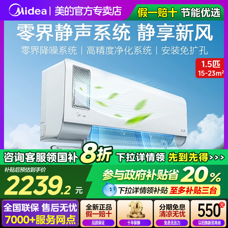 美的大1.5匹静新风空调一级能效
