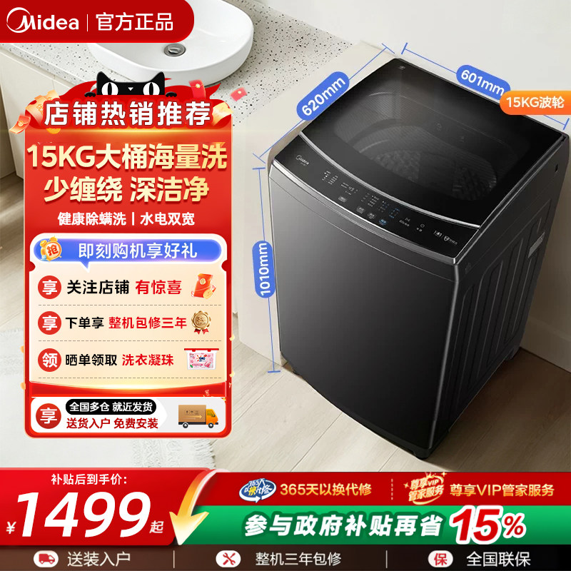 美的15kg大容量波轮L1