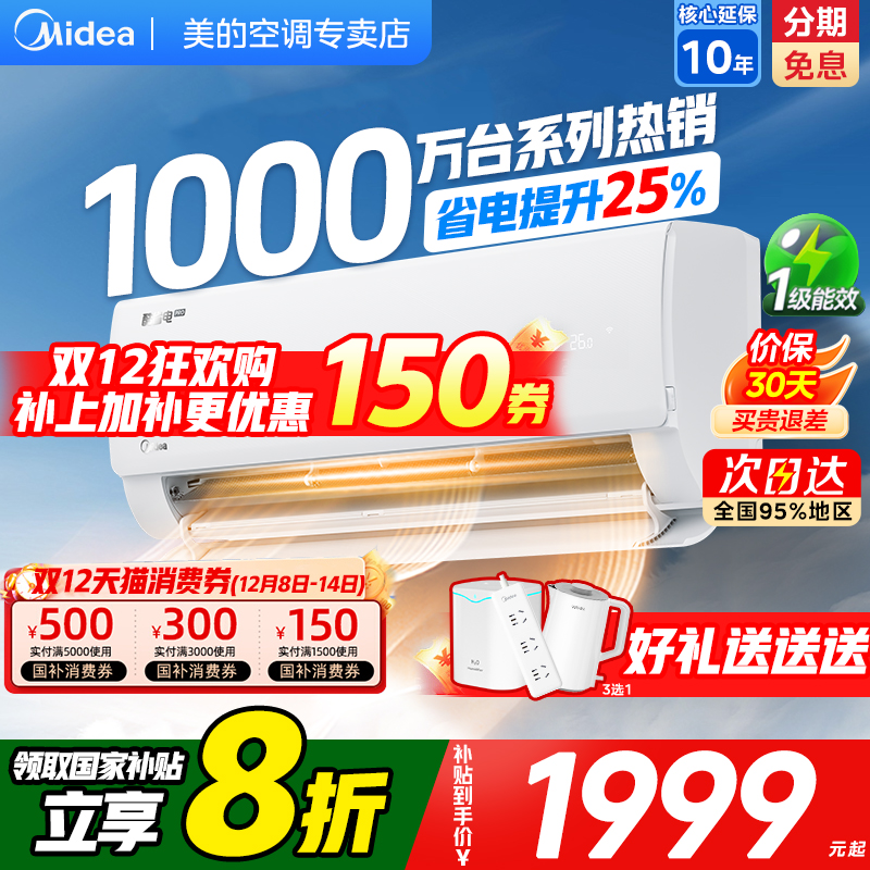 美的空调1999元，咨询下单更优惠