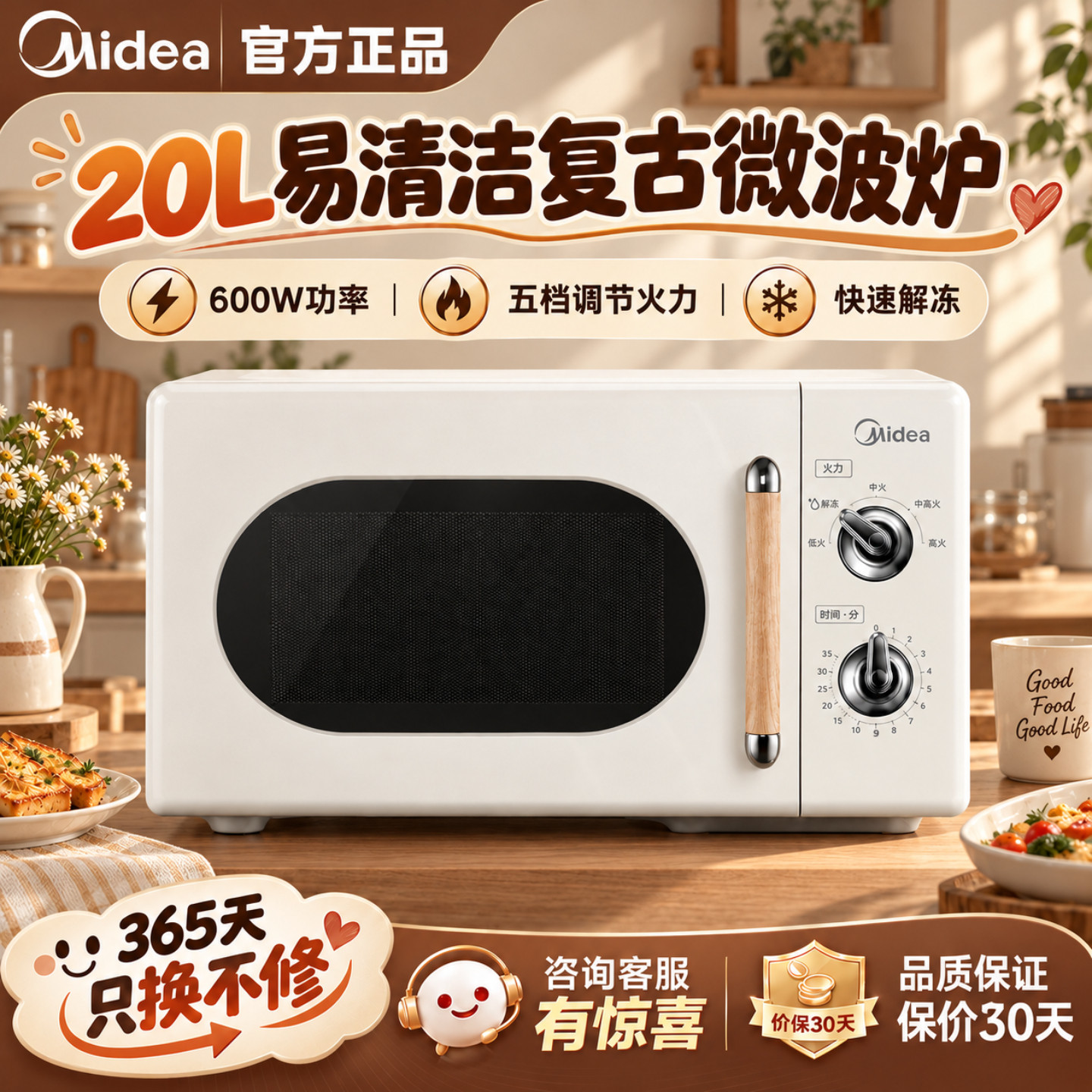 美的PM2004双旋钮复古微波炉