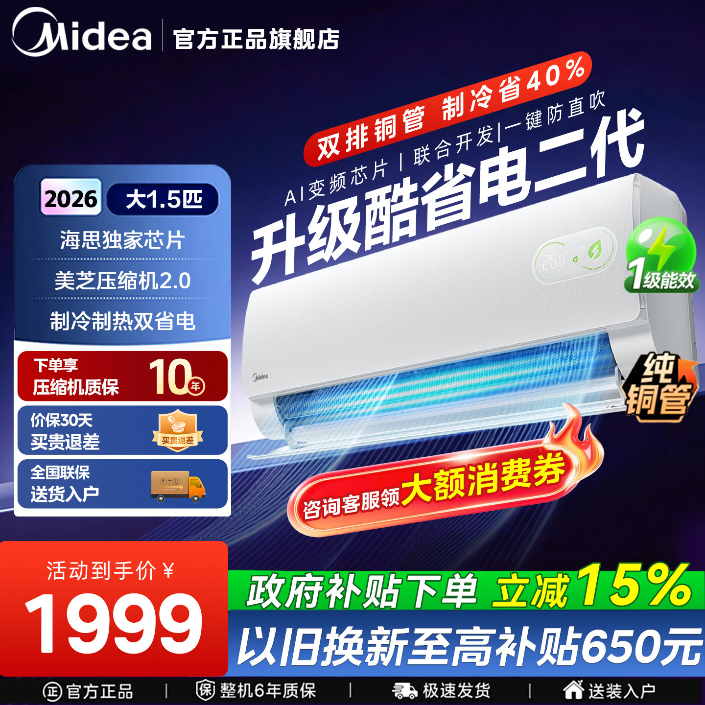 美的空调酷省电二代大1.5匹1P新一级能效家用变频挂机正品官方店