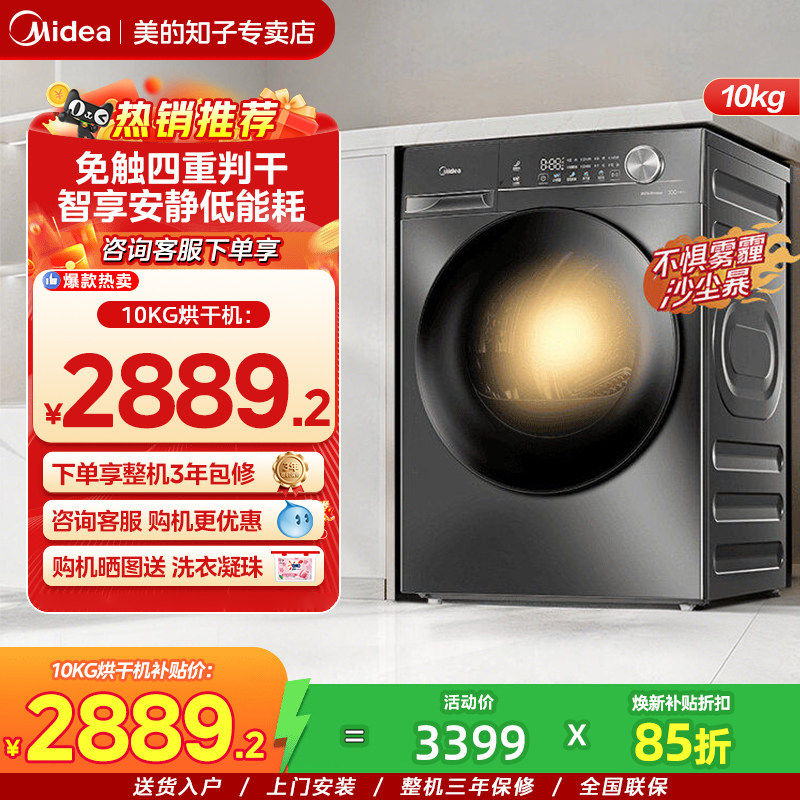 美的10kg家用全自动大容量变频热泵烘干机除菌除螨滚筒干衣机
