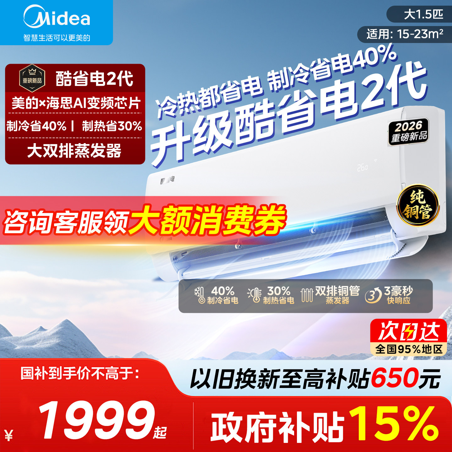 美的空调酷省电二代大1.5匹新一级能效变频冷暖挂机官方旗舰正品
