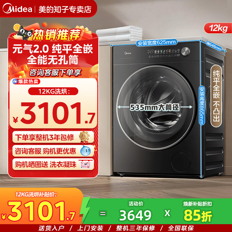 美的元气2.0滚筒洗衣机家用全自动10/12kg除菌洗烘脱一体L5PRO