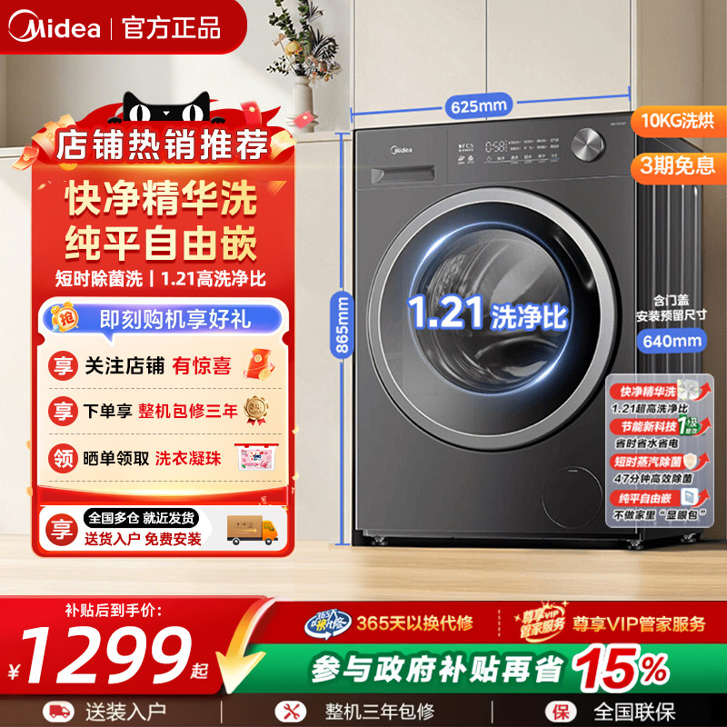 美的10kg滚筒洗衣机纯平嵌图片