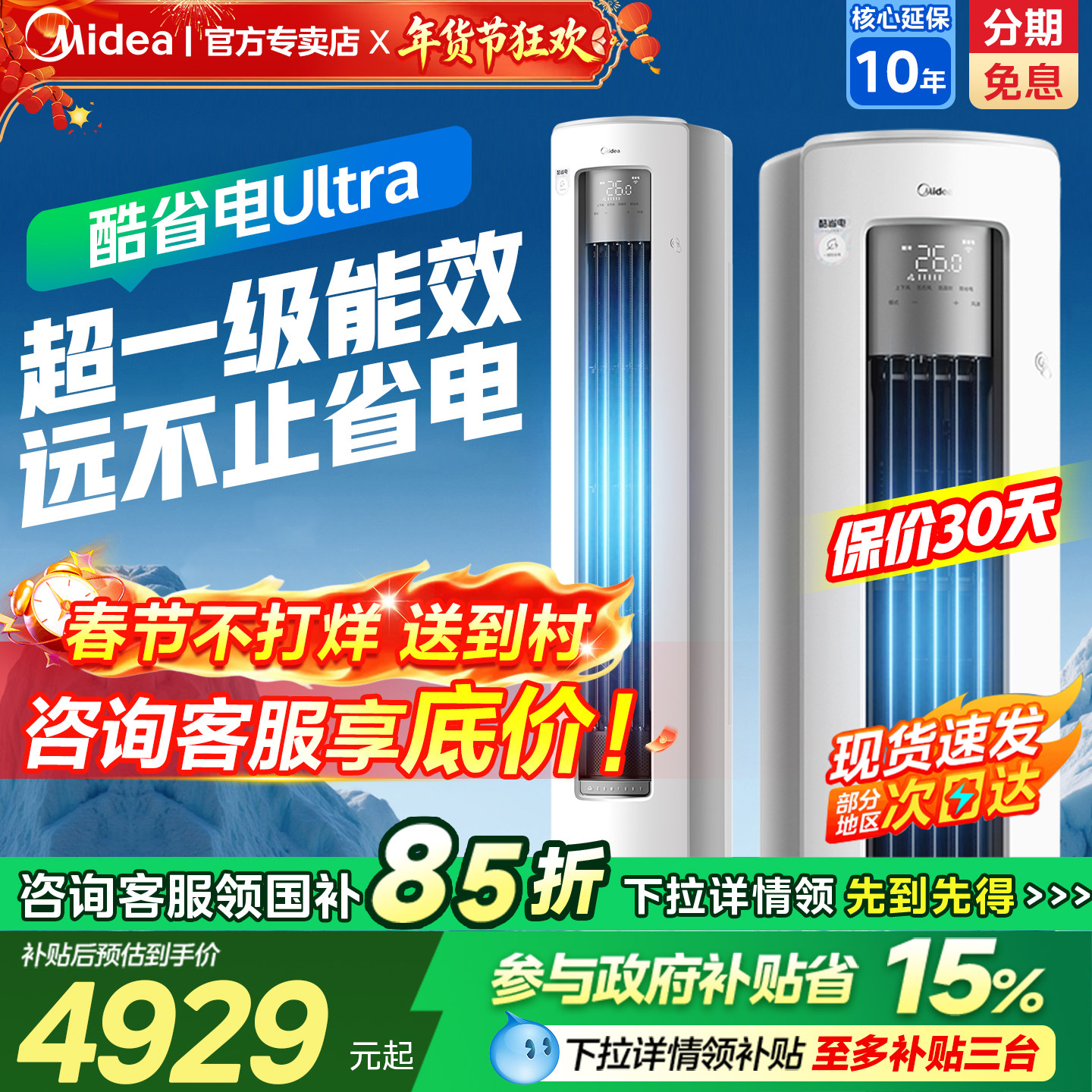 美的空调酷省电Ultra一级省电3匹2匹立式柜机变频家用官方旗舰