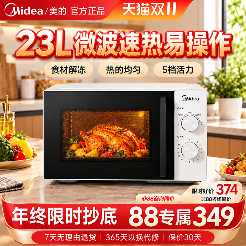 美的微波炉23L节能出租家用解冻