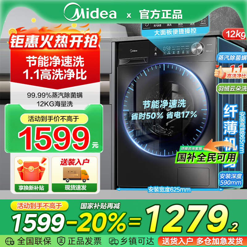 美的洗衣机12公斤超大容量洗烘一体家用洗衣服MD120V36T