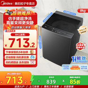【新品】美的全自动波轮洗衣机8公斤直驱变频健康除螨洗MB8V56DT