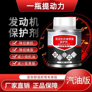 汽油发动机抗磨修复保护剂降噪治抖动烧机油进口添加养护剂机油