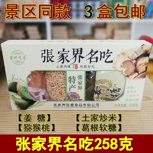 苗妮吃香张家界名湖南湘