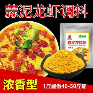 浓香型蒜泥龙虾调料 金汤蒜香小龙虾调味料蒜蓉黄焖龙虾料金湖