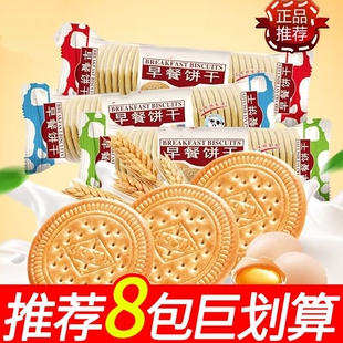 老式早茶饼干营养健康早餐代餐酥脆韧性薄脆饼干怀旧薄饼独立包装