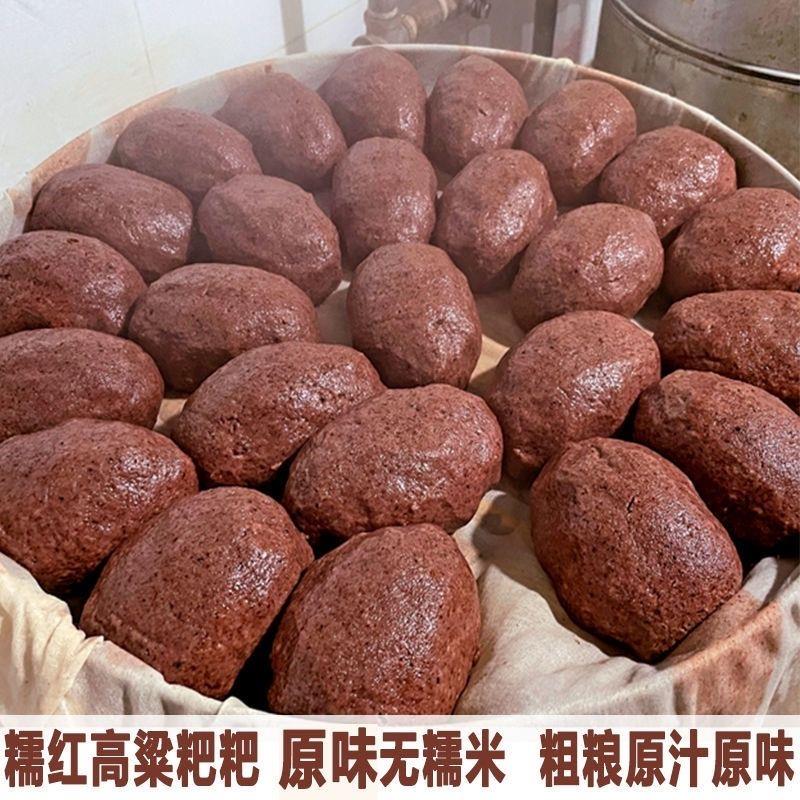 纯高粱粑粑买5个送5个无糯米原味粗粮饼纯手工红高粱吊浆粑400g袋
