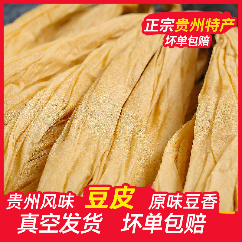 贵州无盐豆腐皮加厚贵州农家自制大豆制品人造肉蛋白肉豆皮火锅凉,粮油调味/速食/干货/烘焙,人造肉/植物肉速食,淘宝优惠券,粉丝福利购,淘宝优惠卷