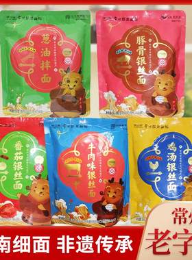 常州特产银丝面馆袋装半