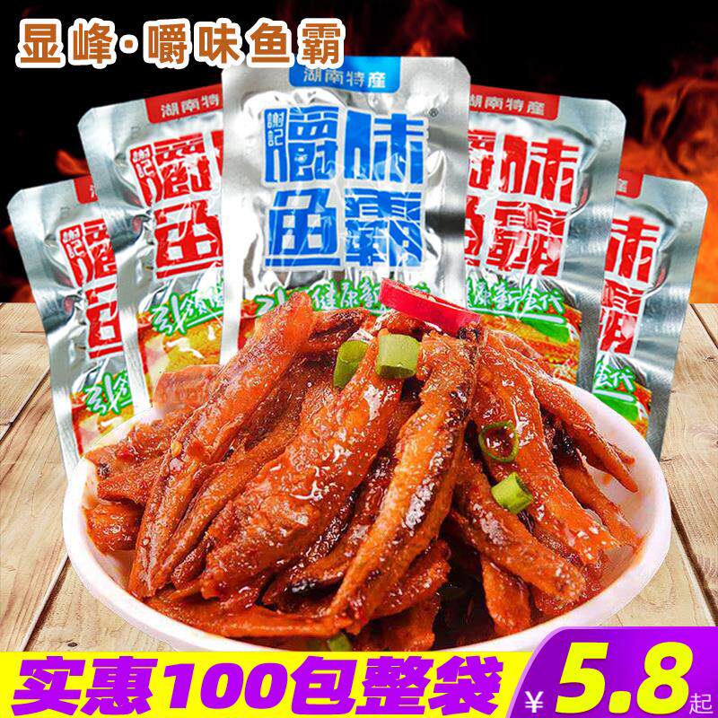 。。谢记嚼味鱼霸100包袋装湖南香辣小鱼仔毛毛鱼仔鱼干小包即食