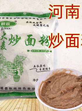 。。河南儿时原味炒面粉