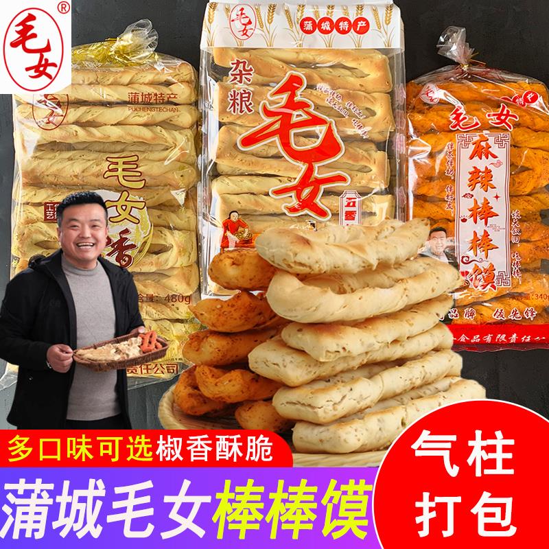 陕西蒲城特产五香手工棒棒馍烤干馍片渭南石子馍点心小吃零食