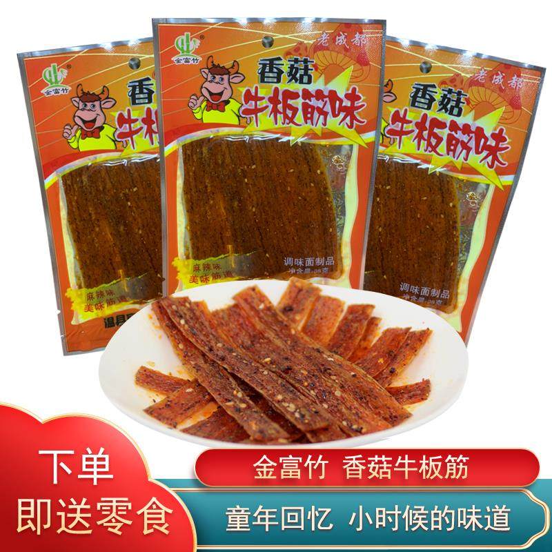 香菇牛板筋味辣条90后怀旧零食大礼包四川重庆风味麻辣面筋