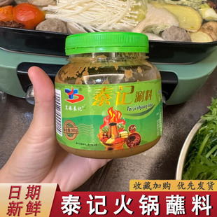 海城泰记火锅蘸料瓶装调味酱拌面酱芝麻酱韭菜花生酱老北京家用