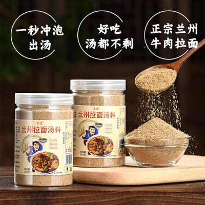 正宗兰州拉面汤料牛肉拉面汤料包煮面调料汤面调料包小包装家用