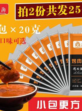 新石器烤肉酱料包韩式蘸